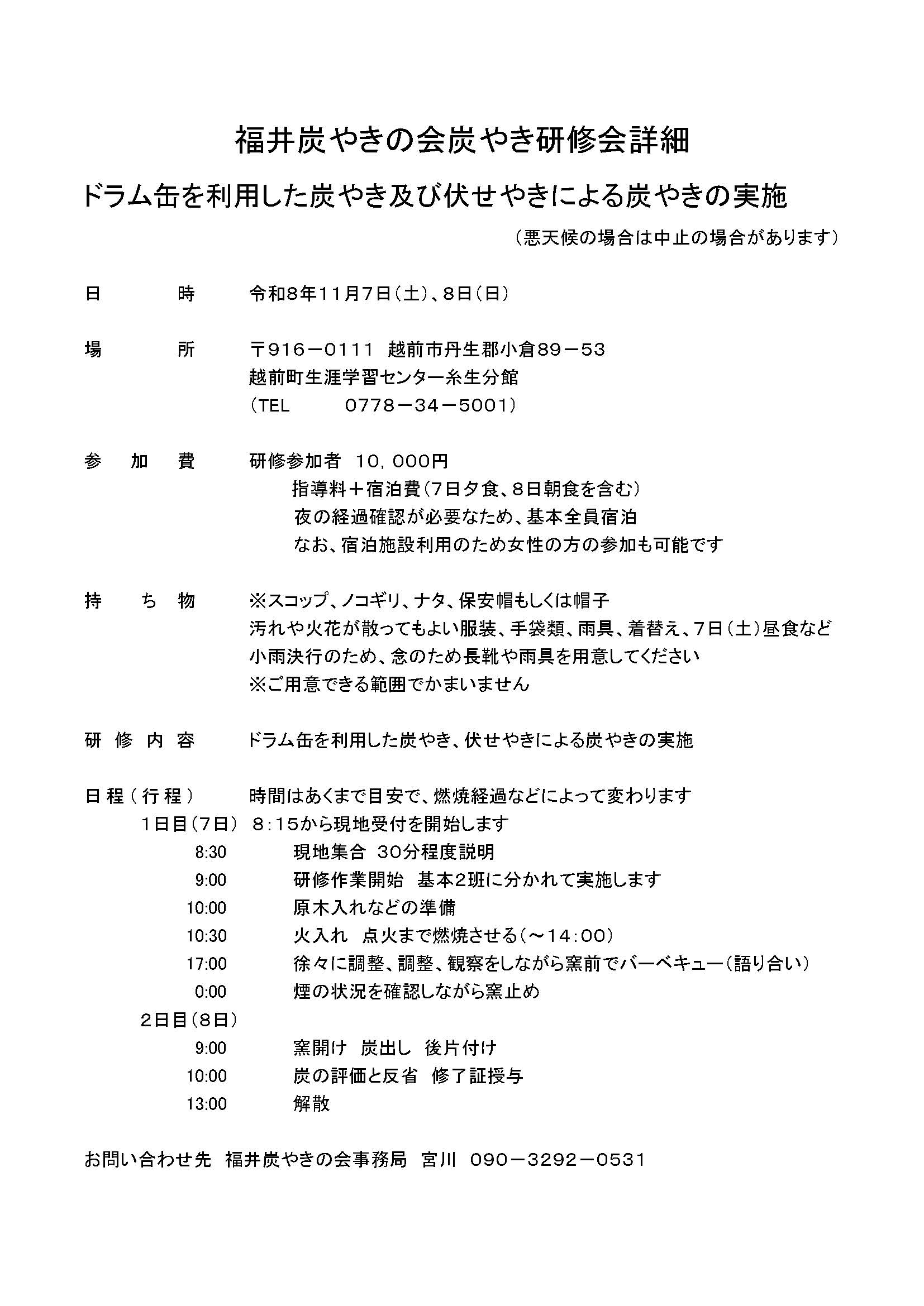 炭焼き研修会参加者募集